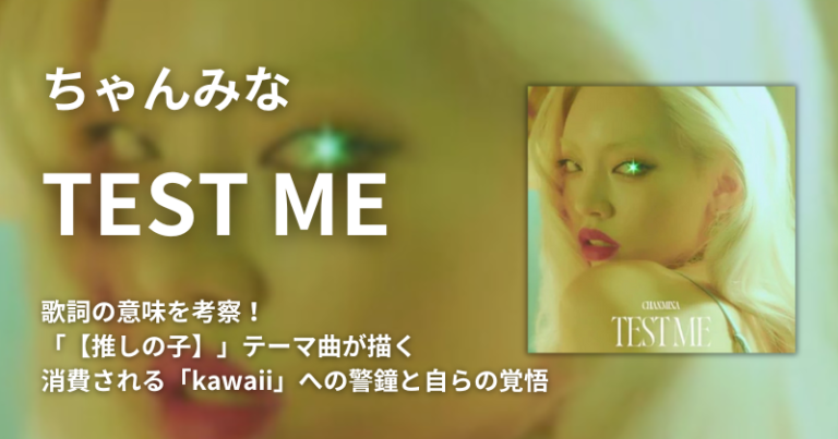 ちゃんみな – TEST ME (Official Music Video)所属タレント大和が出演しました