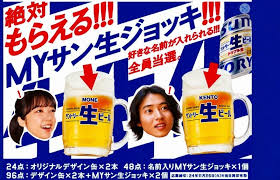 サントリー生ビールトリプル生MYサン生缶CM 所属タレント真衣出演